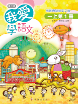 我愛學語文（第二版） 封面