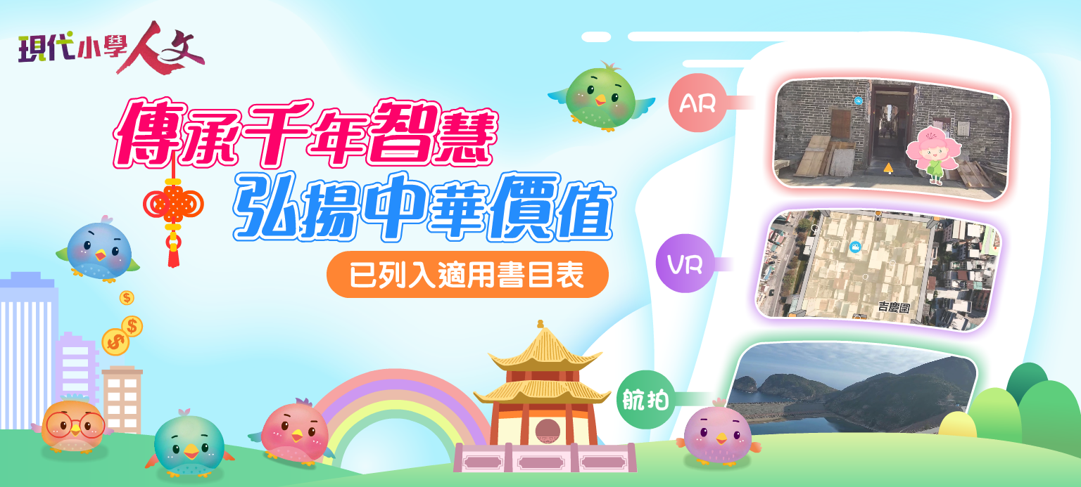 現代小學人文 Modern Primary Humanities 封面