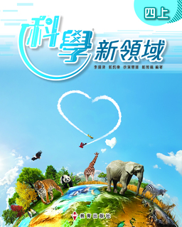 科學新領域 New Science 封面